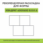 Купите квадратную тротуарную плитку от производителя компания «Выбор»